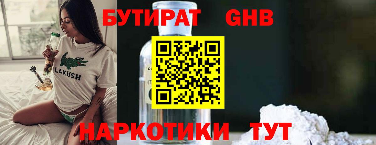 Знаменск  Бутират BDO  Вход с VPN 