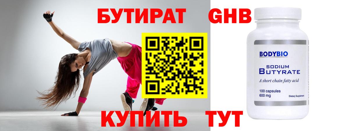 Бутират бутандиол Знаменск