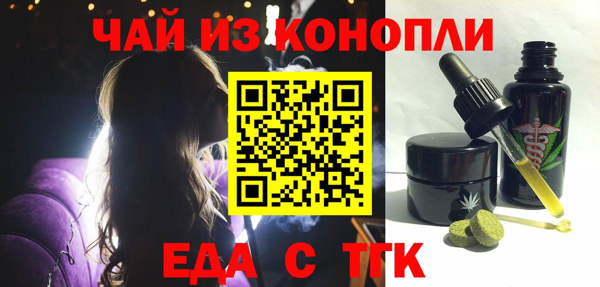 Cannafood марихуана Знаменск