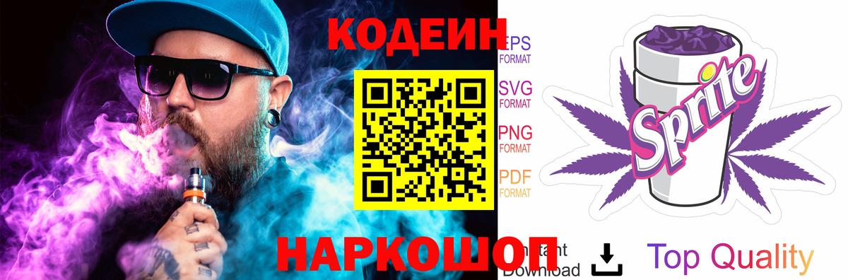 Кодеиновый сироп Lean напиток Lean (лин) Знаменск