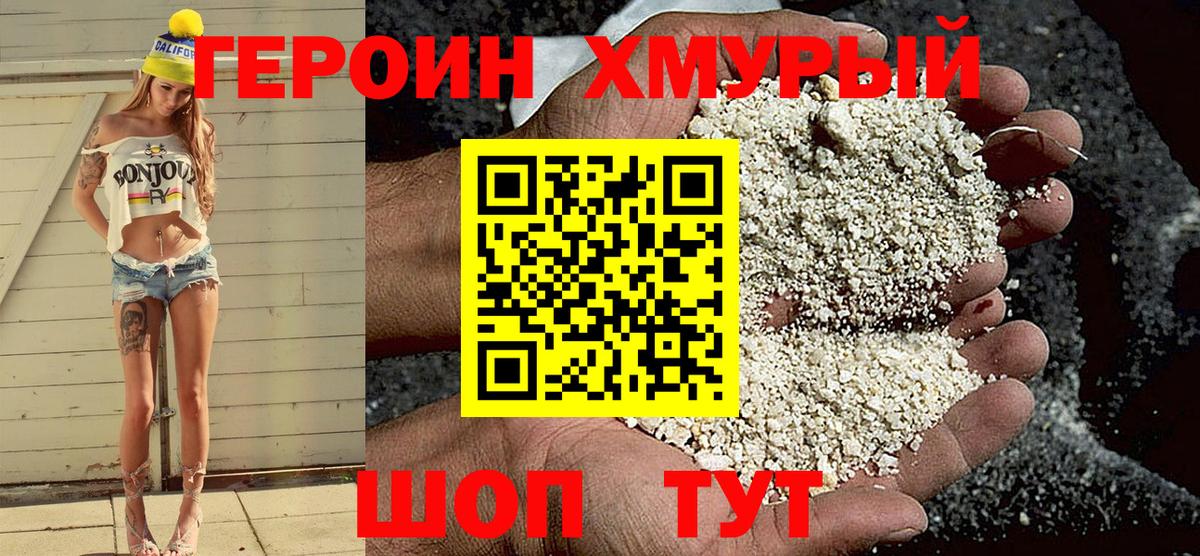 Героин хмурый  Вход с VPN  Знаменск 