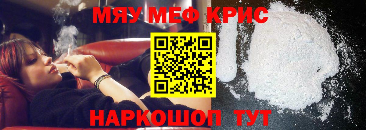 Меф кристаллы Знаменск