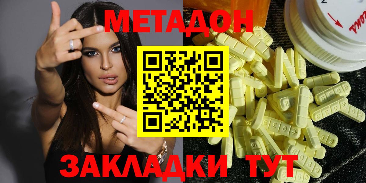 Знаменск  МЕТАДОН methadone  Вход с VPN 